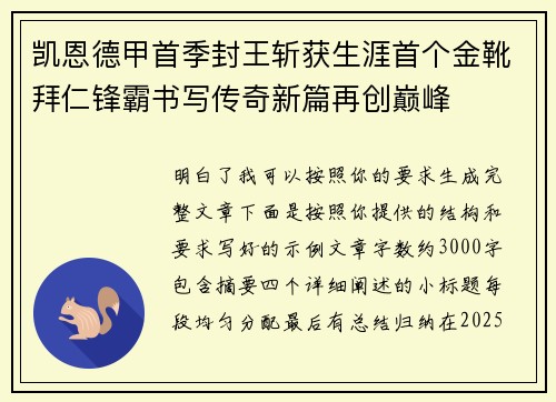 凯恩德甲首季封王斩获生涯首个金靴拜仁锋霸书写传奇新篇再创巅峰