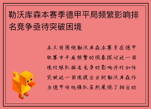 勒沃库森本赛季德甲平局频繁影响排名竞争亟待突破困境 勒沃库森本赛季德甲平局频繁影响排名竞争亟待突破困境