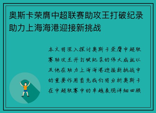 奥斯卡荣膺中超联赛助攻王打破纪录助力上海海港迎接新挑战 奥斯卡荣膺中超联赛助攻王打破纪录助力上海海港迎接新挑战