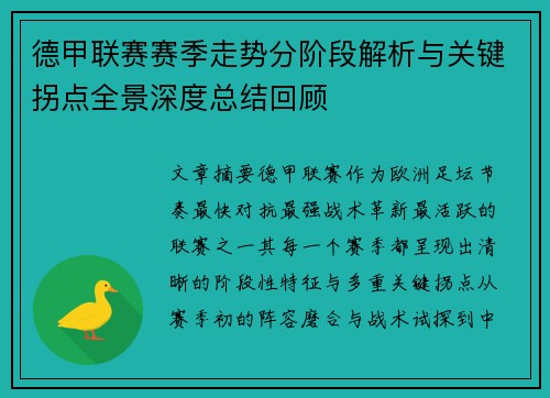德甲联赛赛季走势分阶段解析与关键拐点全景深度总结回顾 德甲联赛赛季走势分阶段解析与关键拐点全景深度总结回顾