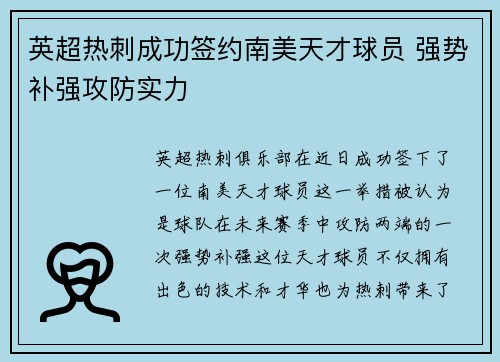 英超热刺成功签约南美天才球员 强势补强攻防实力