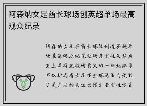 阿森纳女足酋长球场创英超单场最高观众纪录